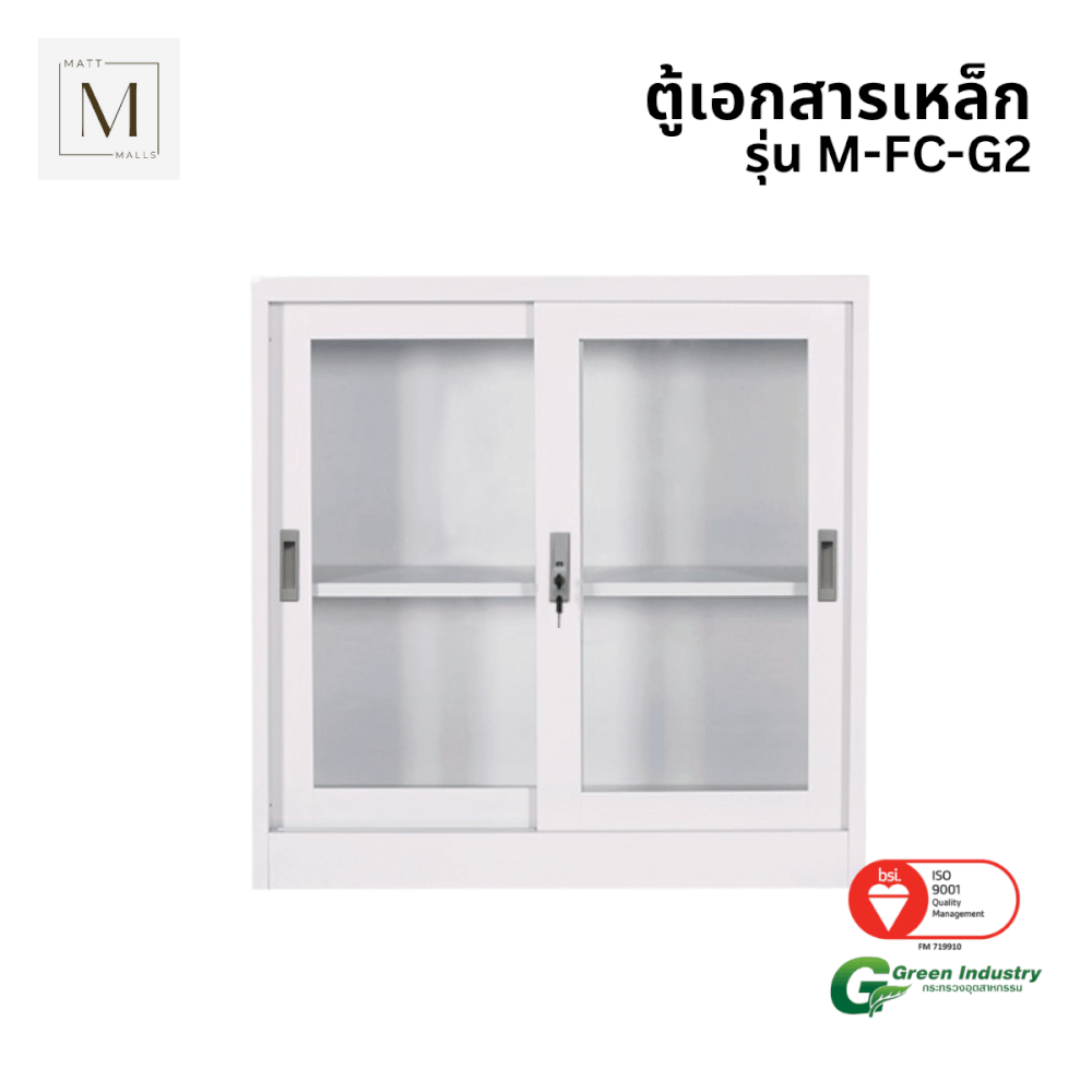 ตู้เอกสารเหล็กบานเลื่อน MATTMALLS รุ่น M-FC-G2 สีขาว กระจกเตี้ย 85 ซม.